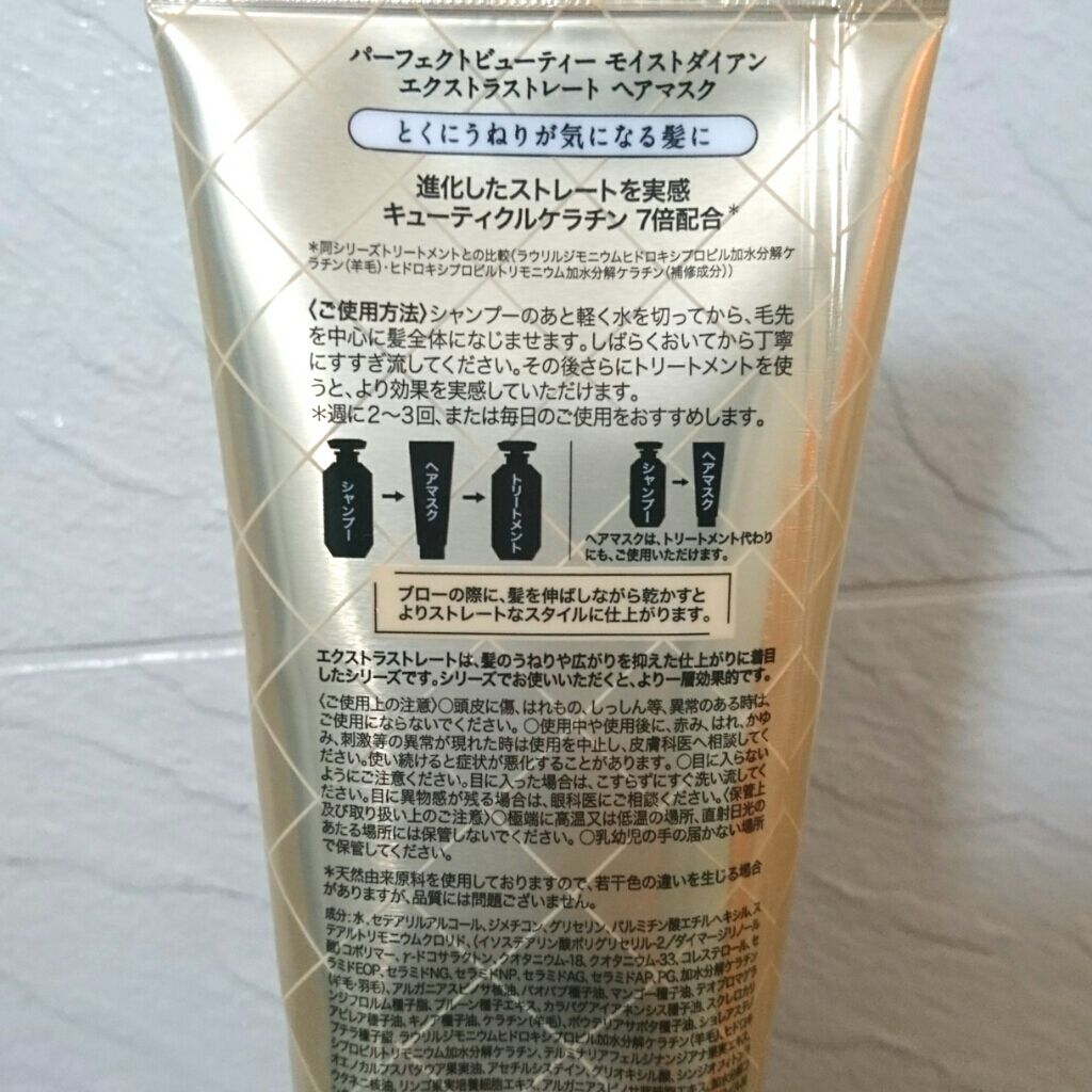 モイストダイアン パーフェクトビューティ エクストラストレート ヘアマスク/ダイアン/ヘアマスク・ヘアパックを使ったクチコミ(2枚目)