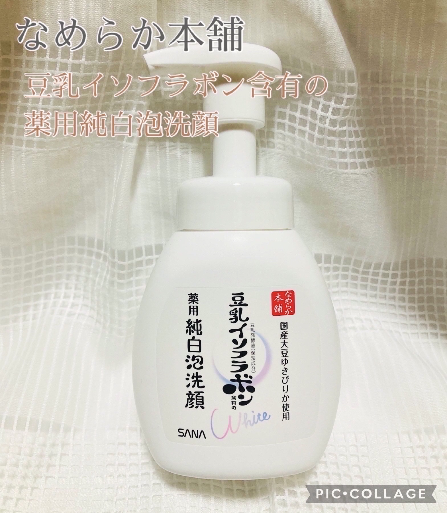 薬用泡洗顔/なめらか本舗/泡洗顔を使ったクチコミ（1枚目）