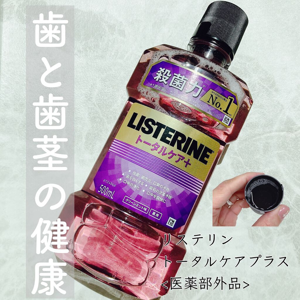 薬用リステリン トータルケア プラス|リステリンの口コミ「\オーラルケアで気分も見た目もUP/◇ジョ..」 by kaitochi_cosme_life(敏感肌/30代後半) | LIPS 薬用リステリン トータルケア プラス|リステリンの口コミ「\オーラルケアで気分も見た目もUP/◇ジョ..」 by kaitochi_cosme_life(敏感肌/30代後半) | LIPS