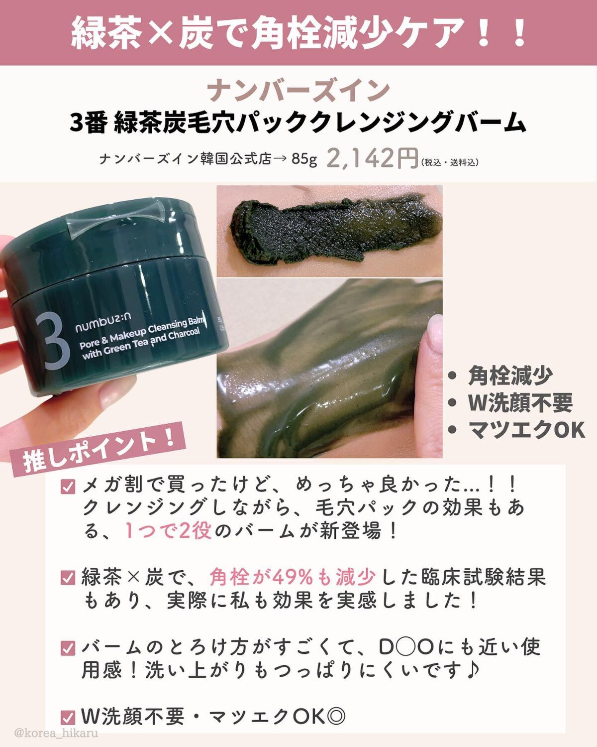 ひかる|肌悩み・成分・効果重視のスキンケア🌷 on LIPS 「秒速レビュー💨春の最新韓国コスメ7選🤍/他の投稿はこちらから🌟..」(6枚目)