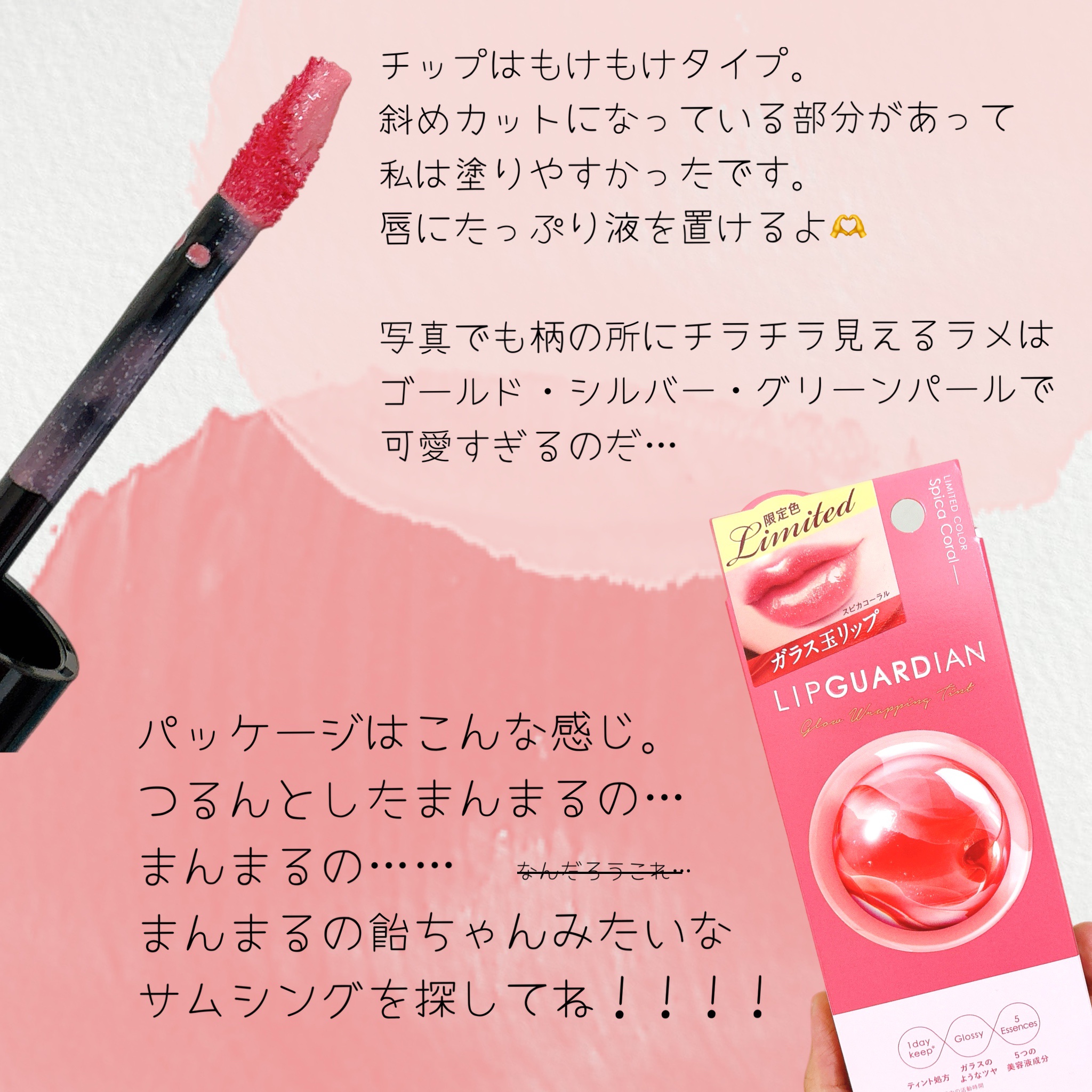 グロウラッピングティント/LIPGUARDIAN/リップティントを使ったクチコミ（3枚目）