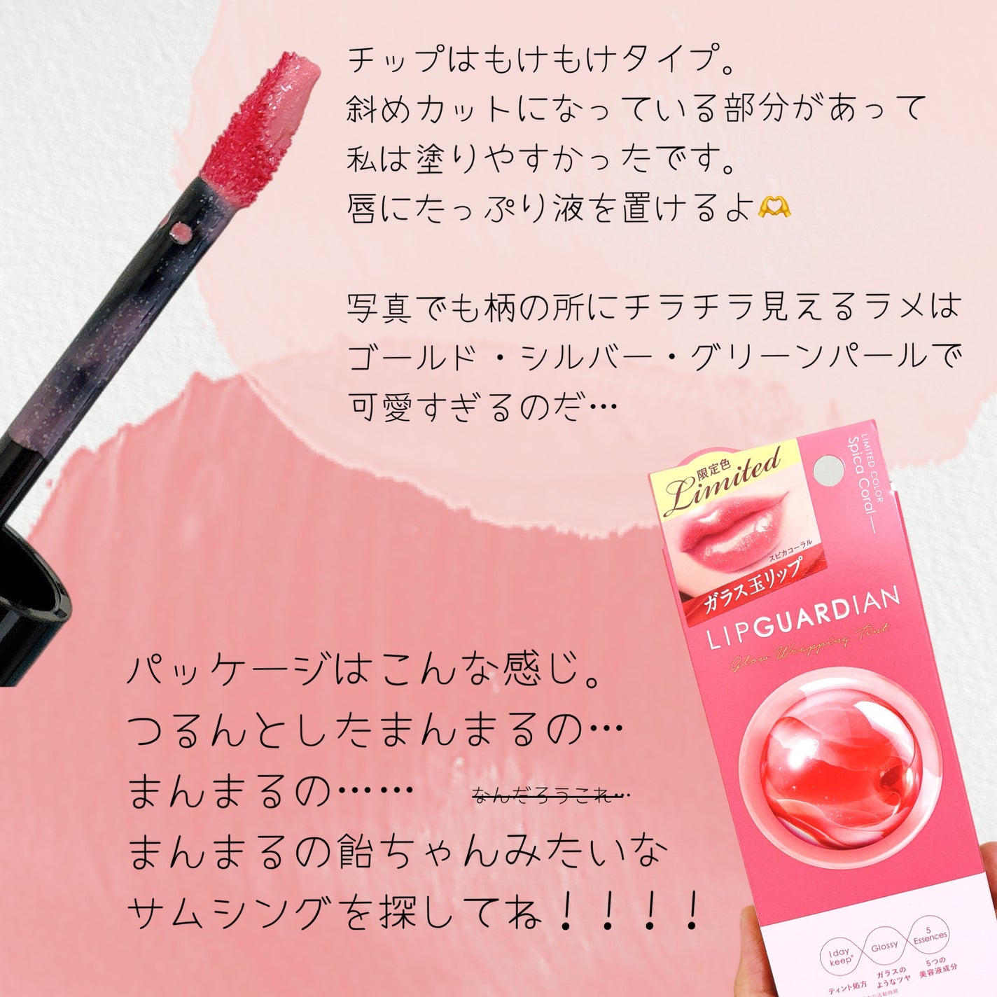 グロウラッピングティント/LIPGUARDIAN/リップティントを使ったクチコミ(3枚目)