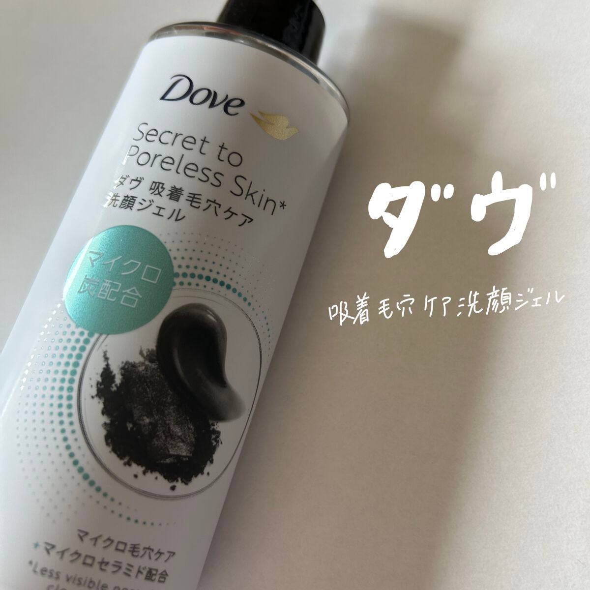 ダヴ 吸着毛穴ケア 洗顔ジェル/ダヴ/その他洗顔料を使ったクチコミ(1枚目)