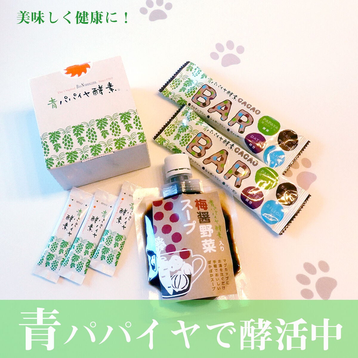 青パパイヤ酵素/コスメキッチン/健康サプリメントを使ったクチコミ(1枚目)