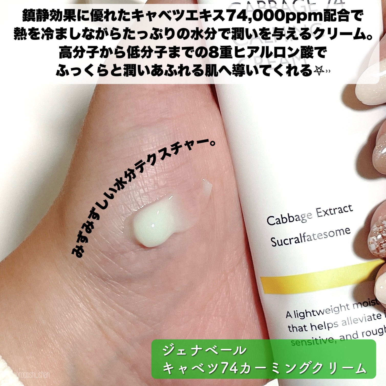 キャベツ74カーミングクリーム/Genabelle/フェイスクリームを使ったクチコミ（2枚目）