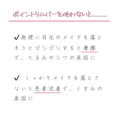 スピーディーマスカラリムーバー/ヒロインメイク/ポイントメイクリムーバーを使ったクチコミ（3枚目）