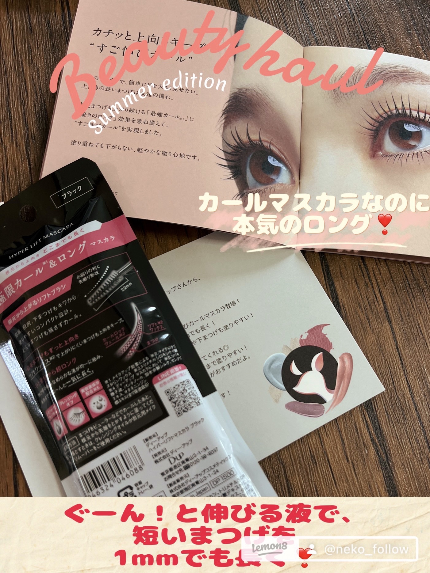 ハイパーリフトマスカラ/D-UP/マスカラを使ったクチコミ（2枚目）