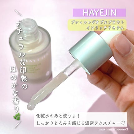 HAYEJIN ブレッシングオブスプラウトエンリッチドセラムのクチコミ「CICAだけでは物足りないという人におすすめ💚
肌本来の力をサポートするヴィーガン美容液🪷
.....」(3枚目)