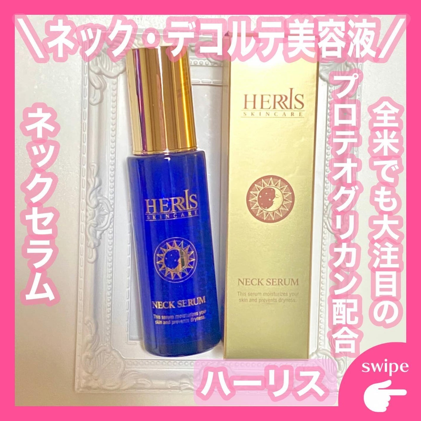 ネックセラム/ハーリス/美容液を使ったクチコミ(1枚目)