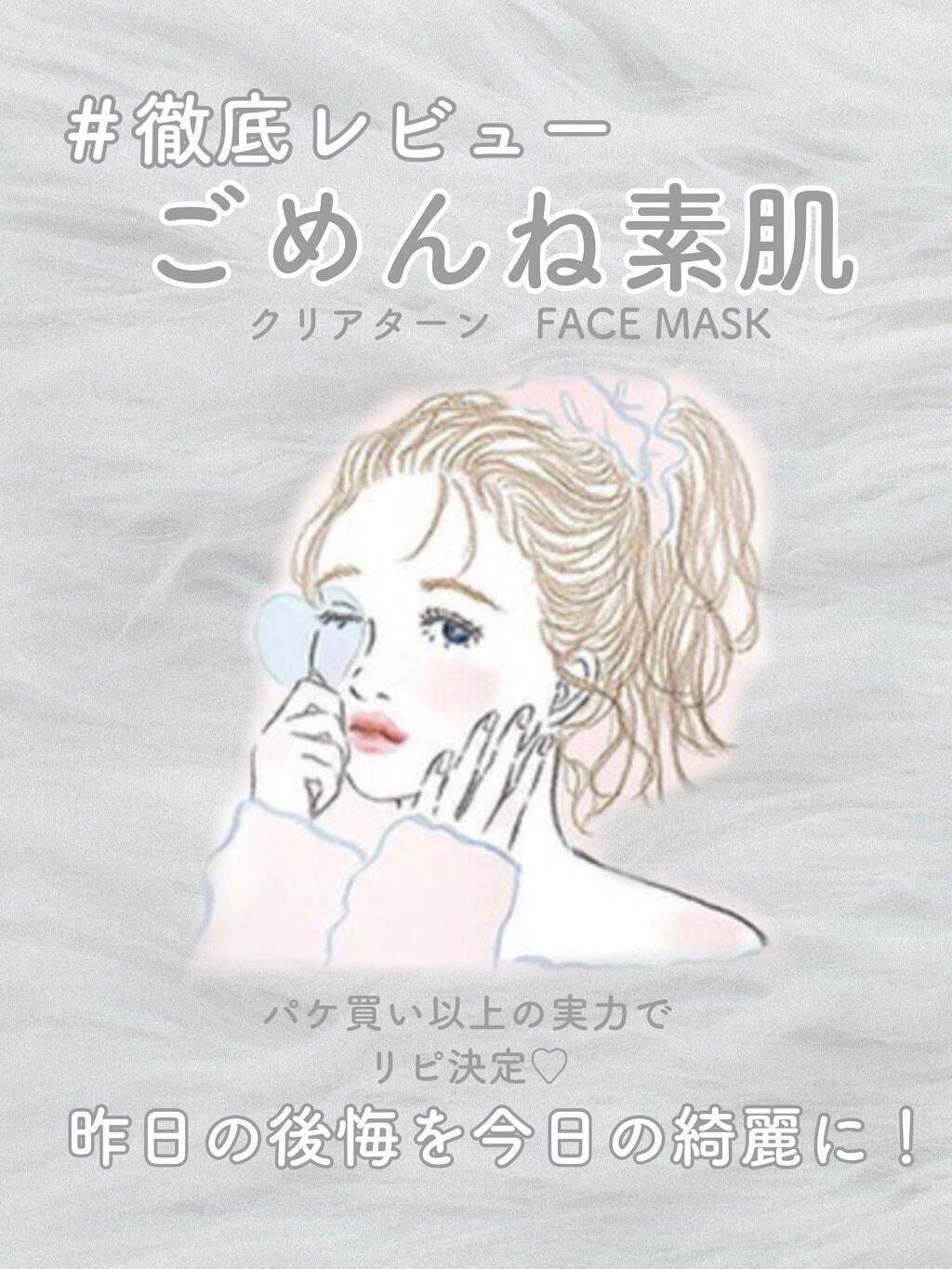 ごめんね素肌マスク/クリアターン/シートマスク・パックを使ったクチコミ(1枚目)