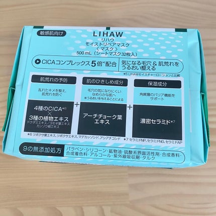モイストリペアマスク/LIHAW/シートマスク・パックを使ったクチコミ(2枚目)