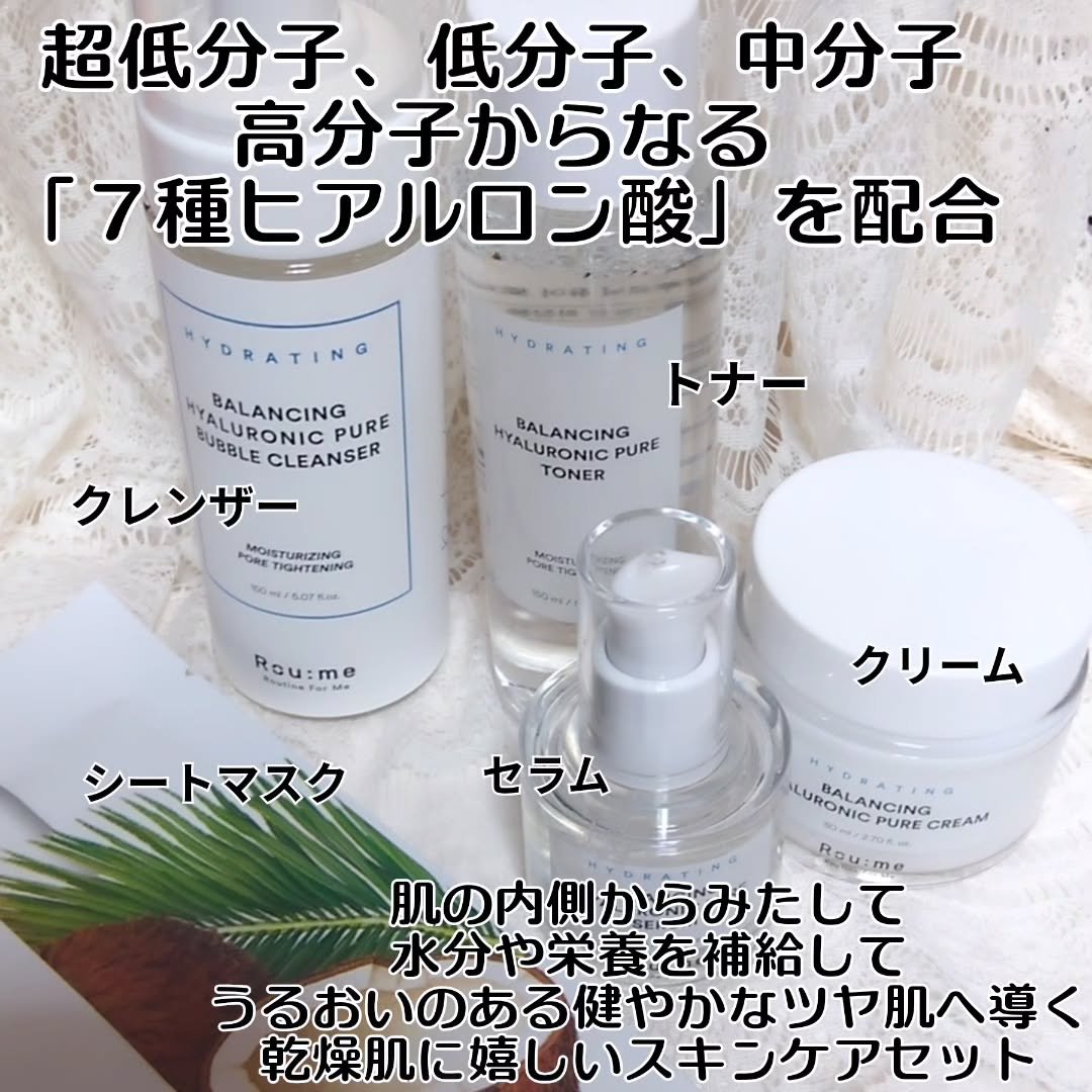 バランシング ヒアルロニック ピュア セラム/Roume/美容液を使ったクチコミ（2枚目）