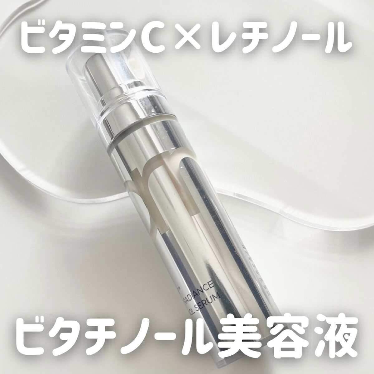 ユース ラディアンス ビタチノール セラム/primera/美容液を使ったクチコミ(1枚目)