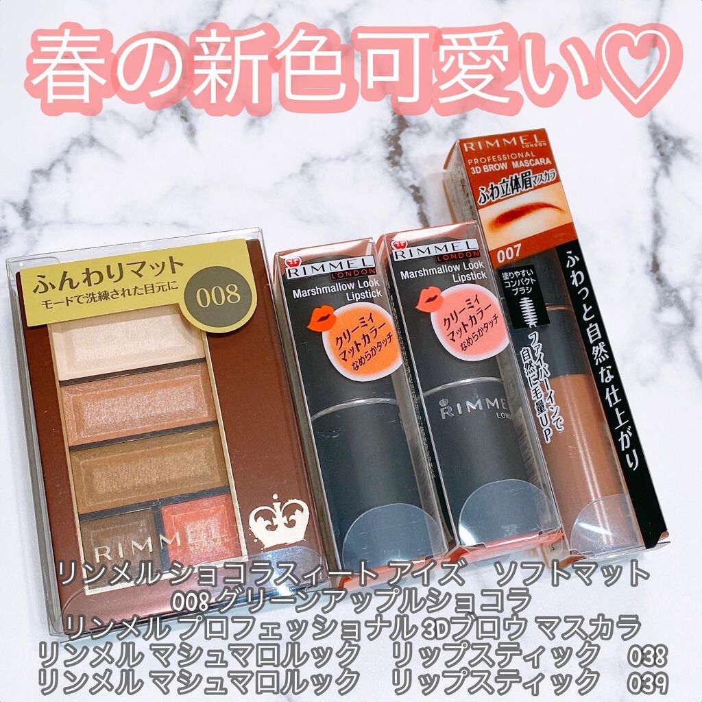 マシュマロルック リップスティック/リンメル ロンドン/口紅を使ったクチコミ（1枚目）