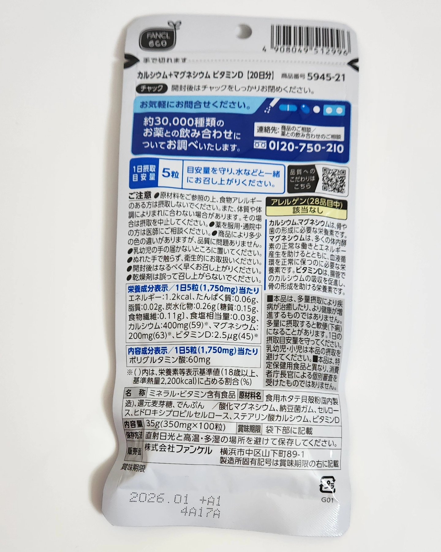 カルシウム/ファンケル/健康サプリメントを使ったクチコミ（2枚目）