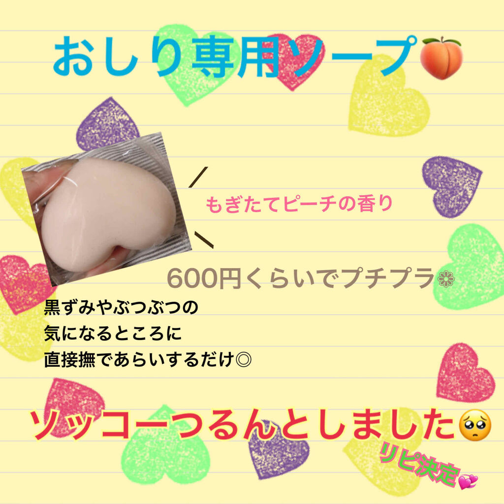 恋するおしり ヒップケアソープ/ペリカン石鹸/バスト・ヒップケアを使ったクチコミ（2枚目）