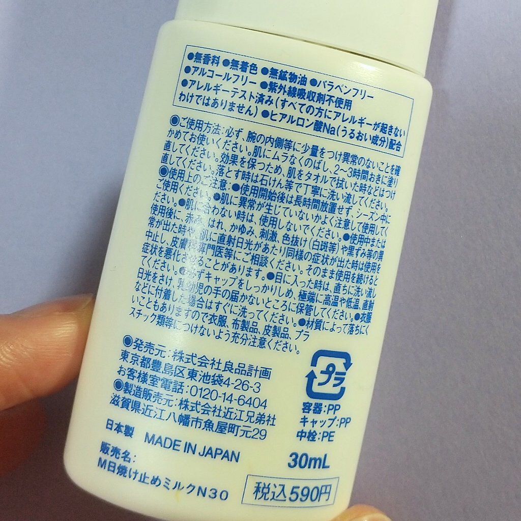 日焼け止めミルク SPF30/無印良品/日焼け止めミルクを使ったクチコミ（2枚目）