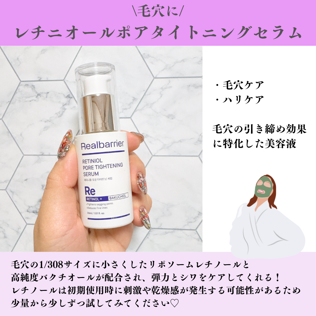 レチ二オールポアタイトニングセラム/Real Barrier/美容液を使ったクチコミ（2枚目）