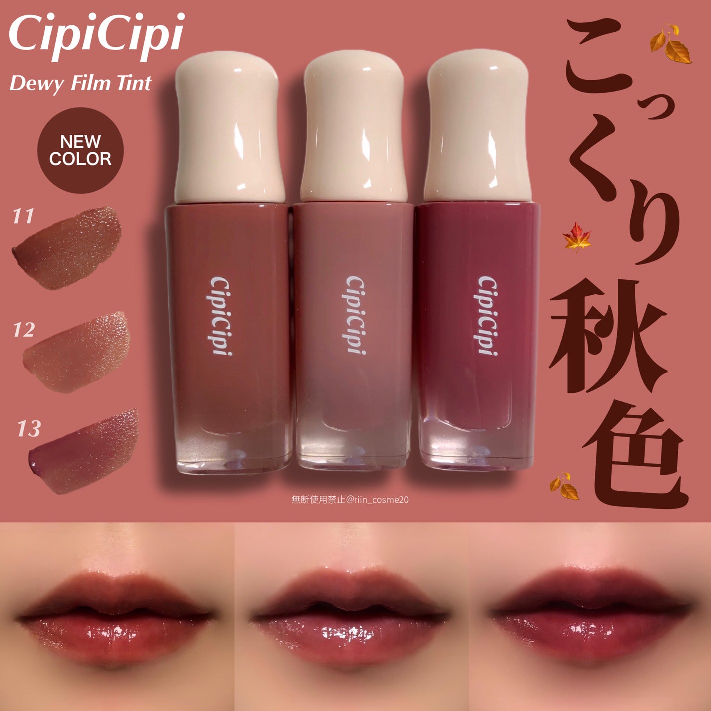デューイフィルムティント/CipiCipi/リップティントを使ったクチコミ(1枚目)