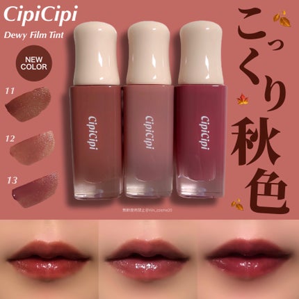 デューイフィルムティント/CipiCipi/リップティントを使ったクチコミ(1枚目)