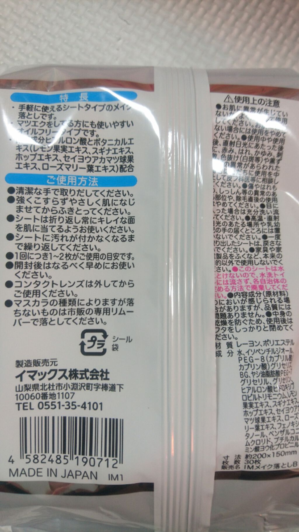 メイク落としシート/セリア/クレンジングシートを使ったクチコミ（2枚目）