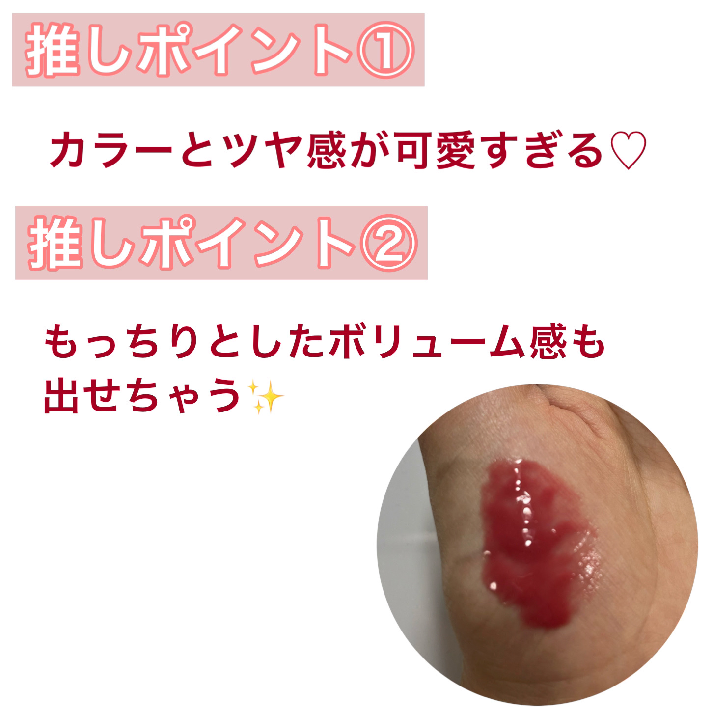 インク グラスティング リップ グロス/PERIPERA/リップグロスを使ったクチコミ（2枚目）