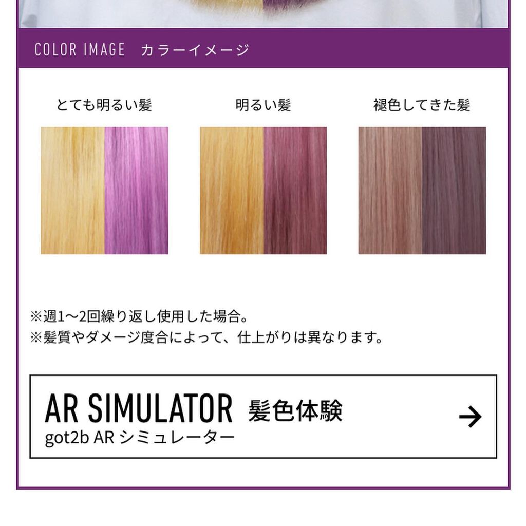 カラーシャンプー/got2b/市販シャンプーを使ったクチコミ(5枚目)