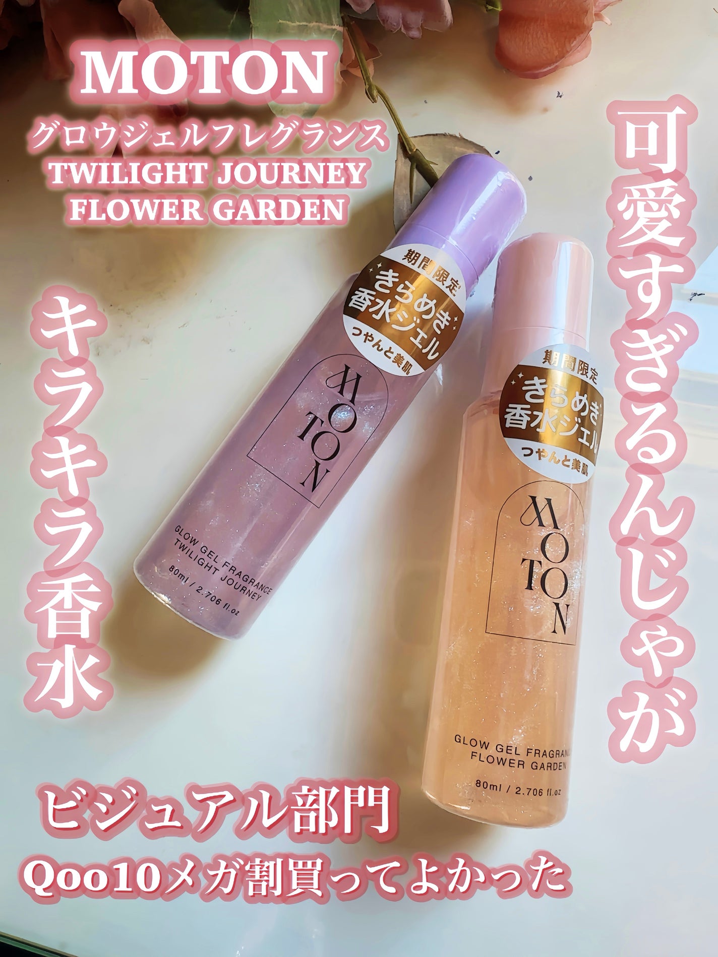 MOTON グロウジェルフレグランス FLOWER GARDEN/MOTON/香水(その他)を使ったクチコミ(5枚目)