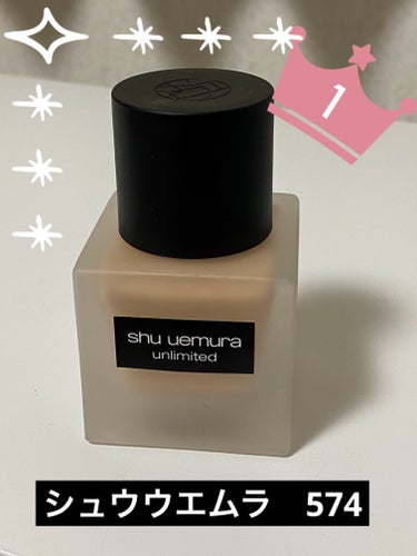 アンリミテッド ラスティング フルイド 574/shu uemura/リキッドファンデーションを使ったクチコミ（1枚目）