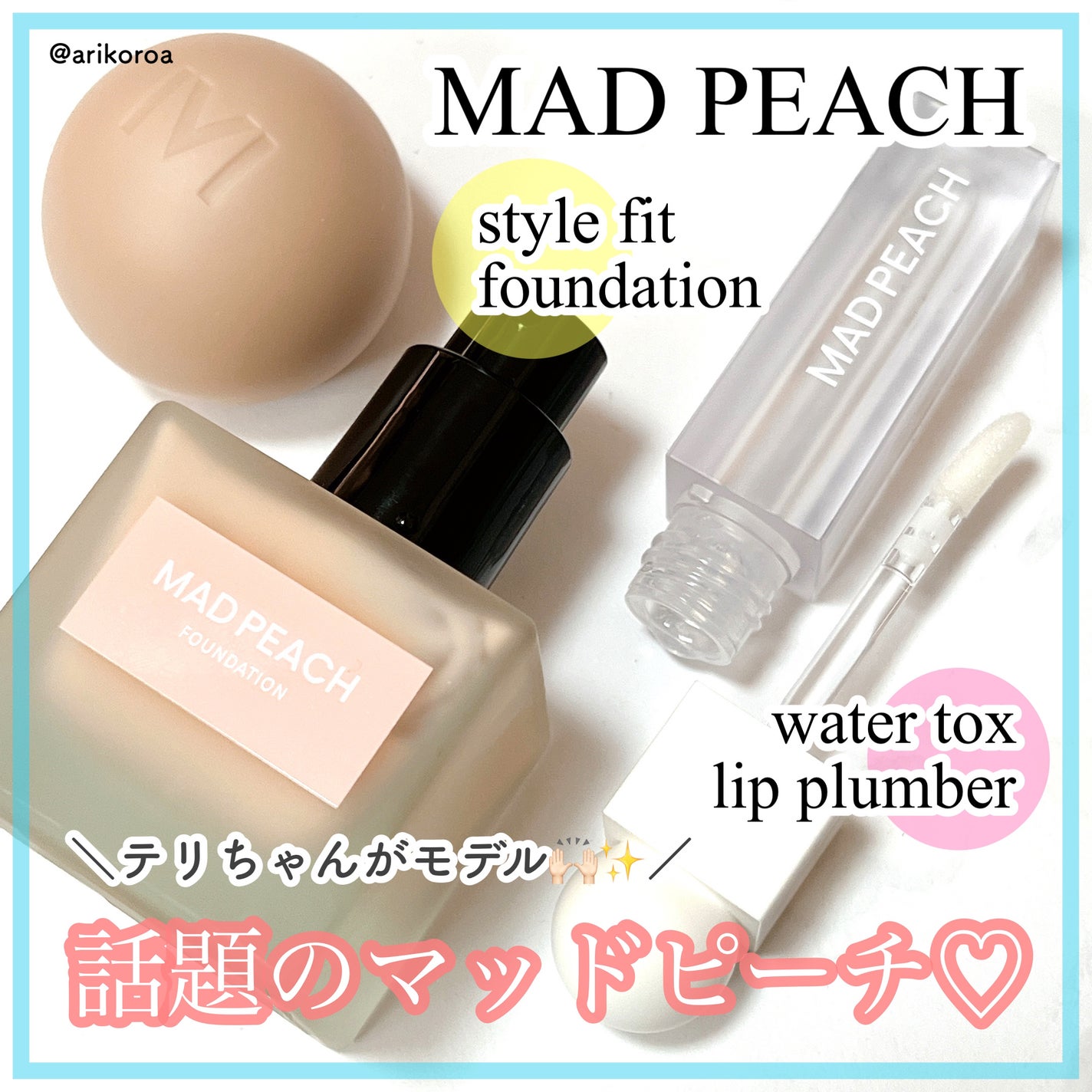 マッドピーチ スタイルフィットファンデーション/MAD PEACH/リキッドファンデーションを使ったクチコミ(1枚目)