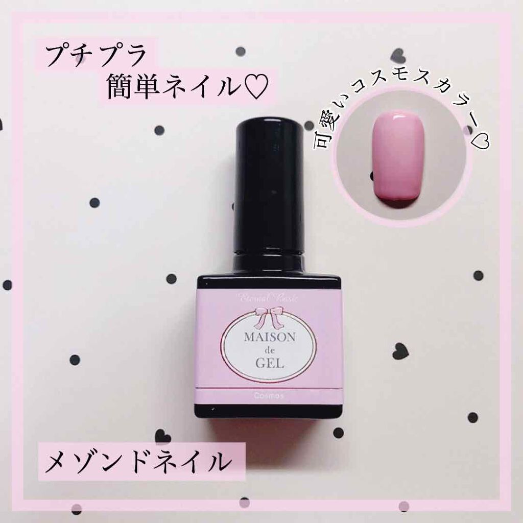 EB メゾンドジェル/eternal basic/ジェルネイルを使ったクチコミ（1枚目）