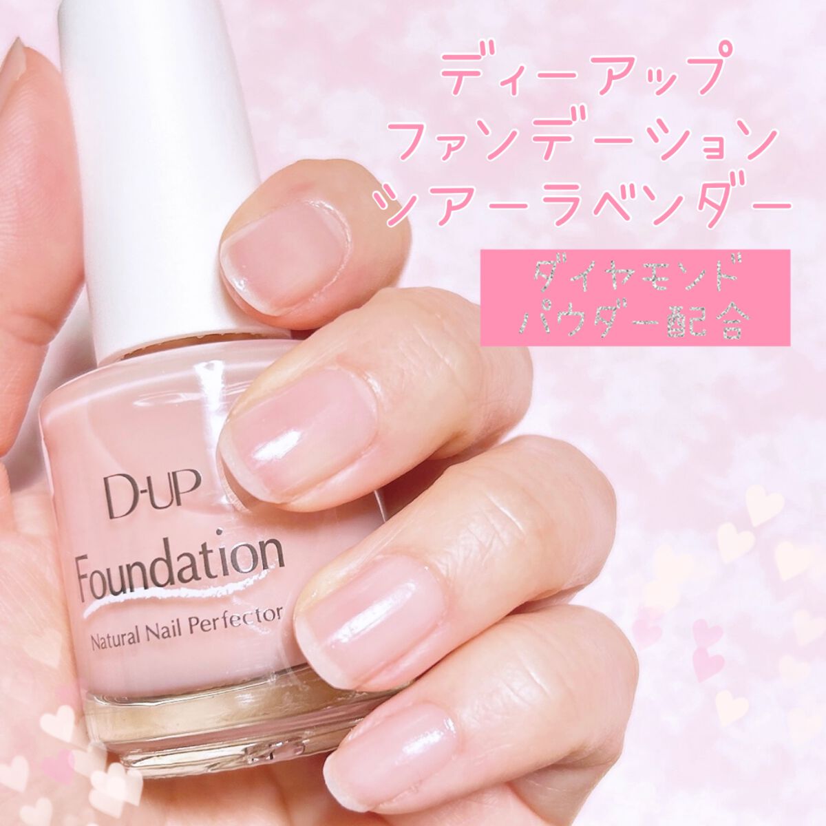 ディーアップファンデーション/D-UP/ネイルベースコートを使ったクチコミ（1枚目）