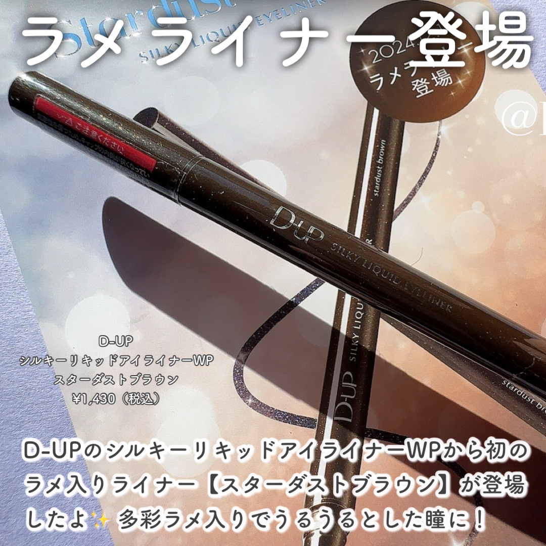 シルキーリキッドアイライナーWP/D-UP/リキッドアイライナーを使ったクチコミ（2枚目）