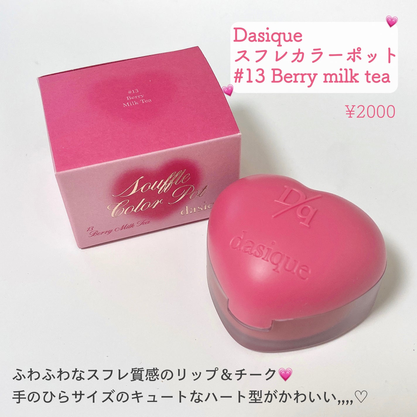 スフレカラーポット/dasique/口紅を使ったクチコミ(2枚目)