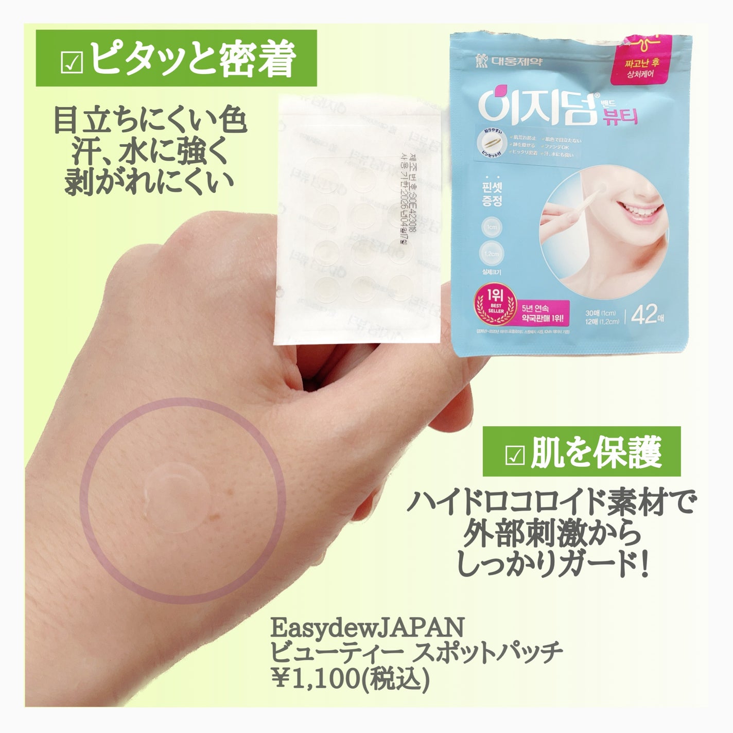 ビューティー スポットパッチ/イージーダムビューティー/にきびパッチを使ったクチコミ(2枚目)