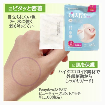 ビューティー スポットパッチ/イージーダムビューティー/にきびパッチを使ったクチコミ(2枚目)