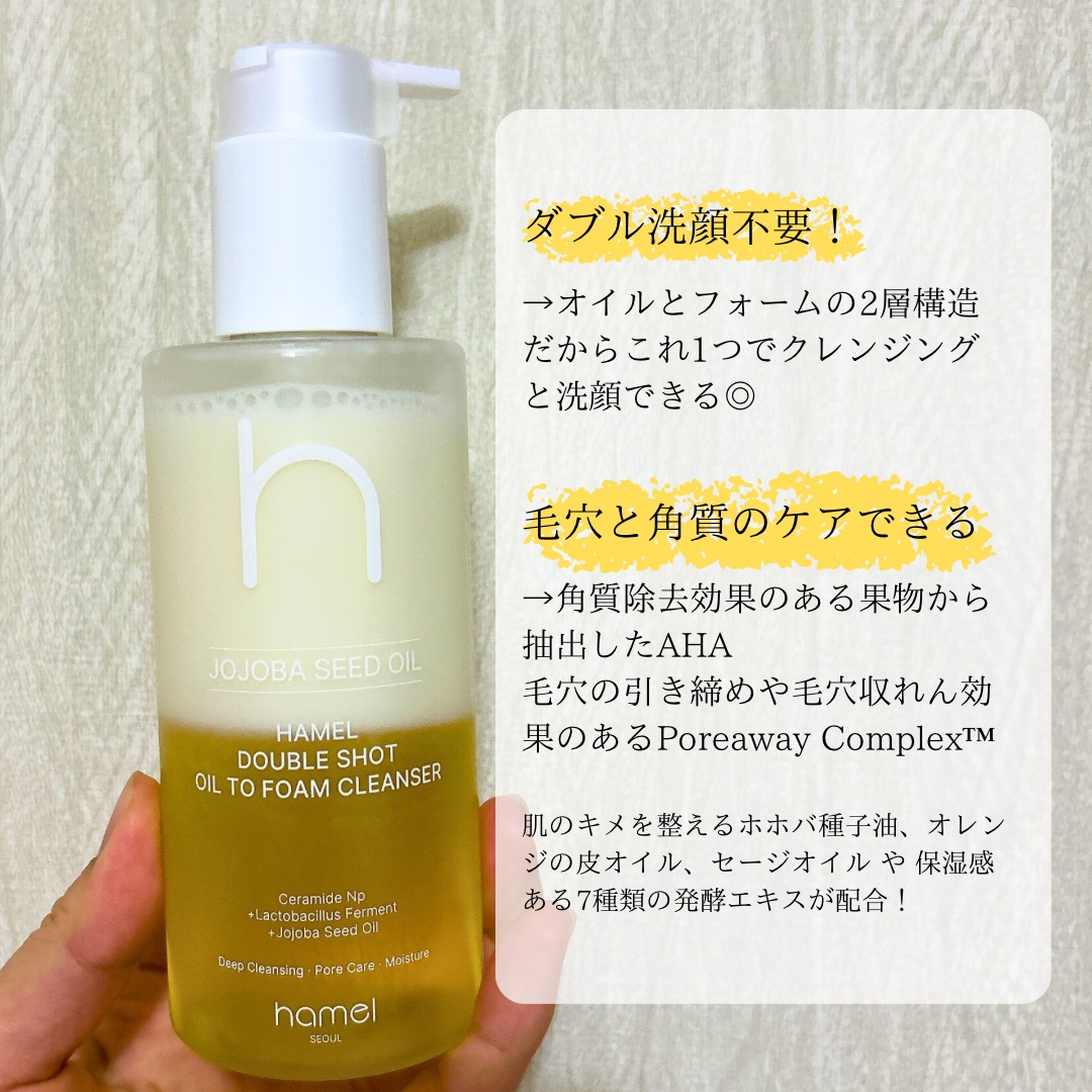 ダブルショットオイルトゥーフォームクレンザー/HAMEL/オイルクレンジングを使ったクチコミ（3枚目）