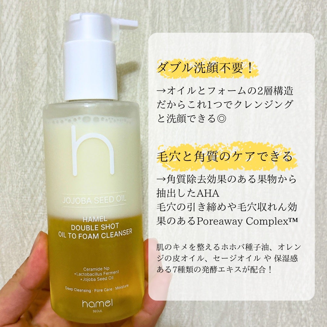 ダブルショットオイルトゥーフォームクレンザー/HAMEL/オイルクレンジングを使ったクチコミ(3枚目)