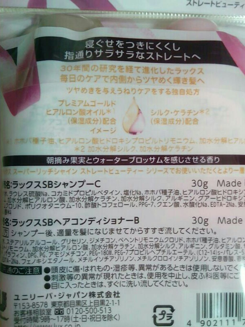 スーパーリッチシャインモイスチャー/LUX/市販シャンプーを使ったクチコミ（2枚目）