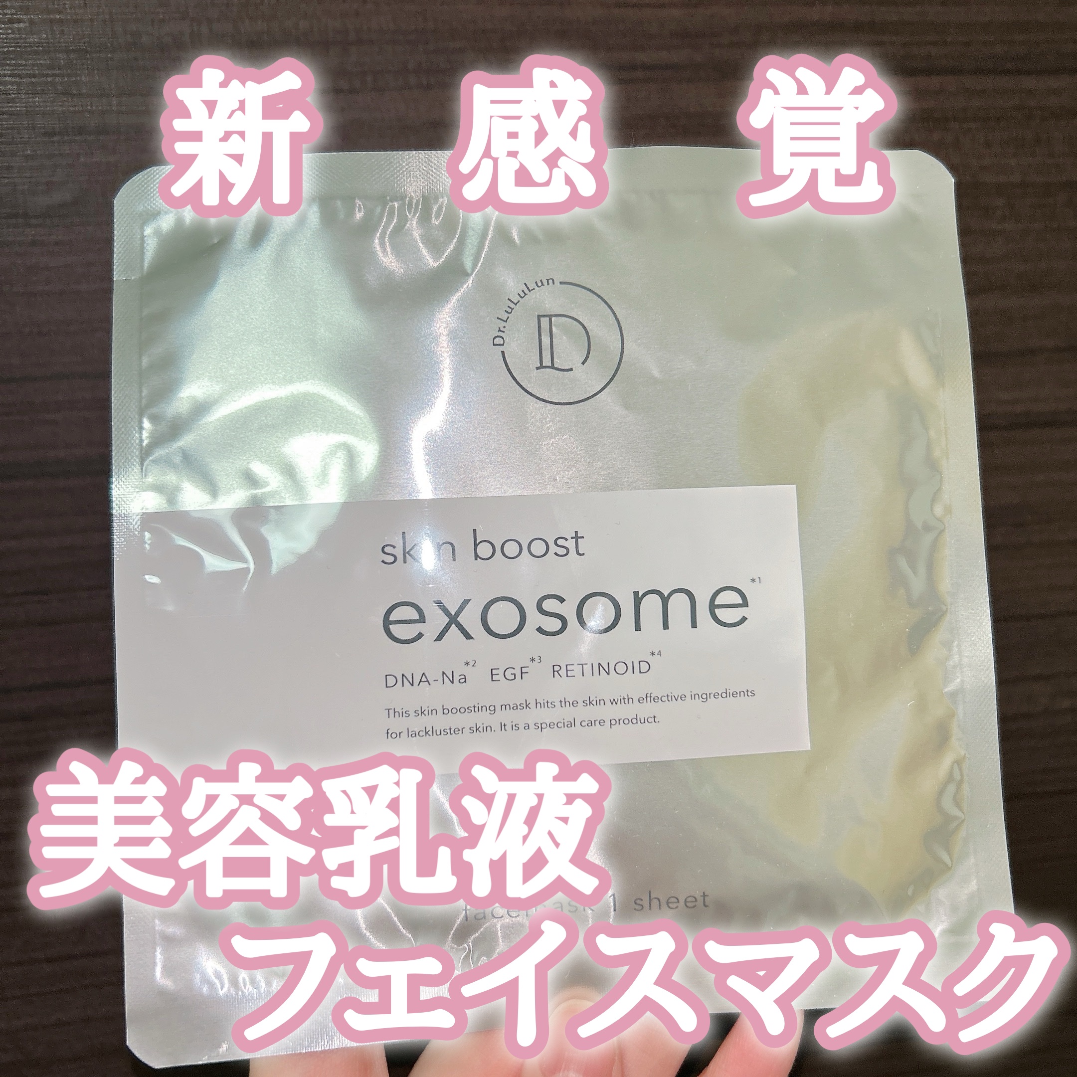 ドクタールルルン スキンブースト EX マスク/ルルルン/シートマスク・パックを使ったクチコミ（1枚目）