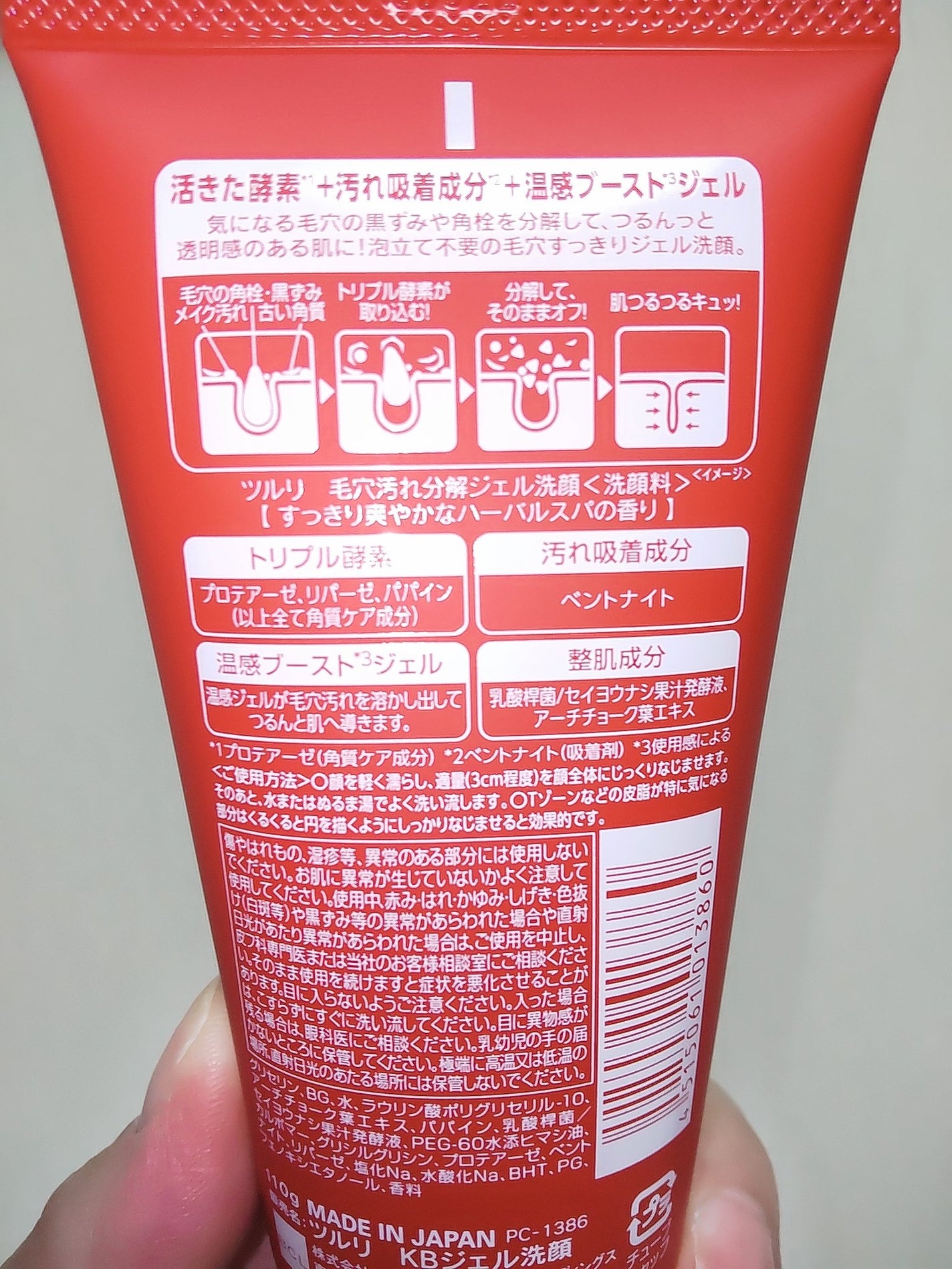 毛穴汚れ分解ジェル洗顔/ツルリ/その他洗顔料を使ったクチコミ(2枚目)