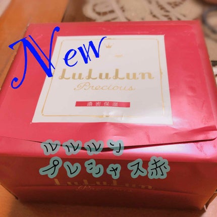 ルルルンプレシャス RED(モイスト)【旧】/ルルルン/シートマスク・パックを使ったクチコミ(1枚目)