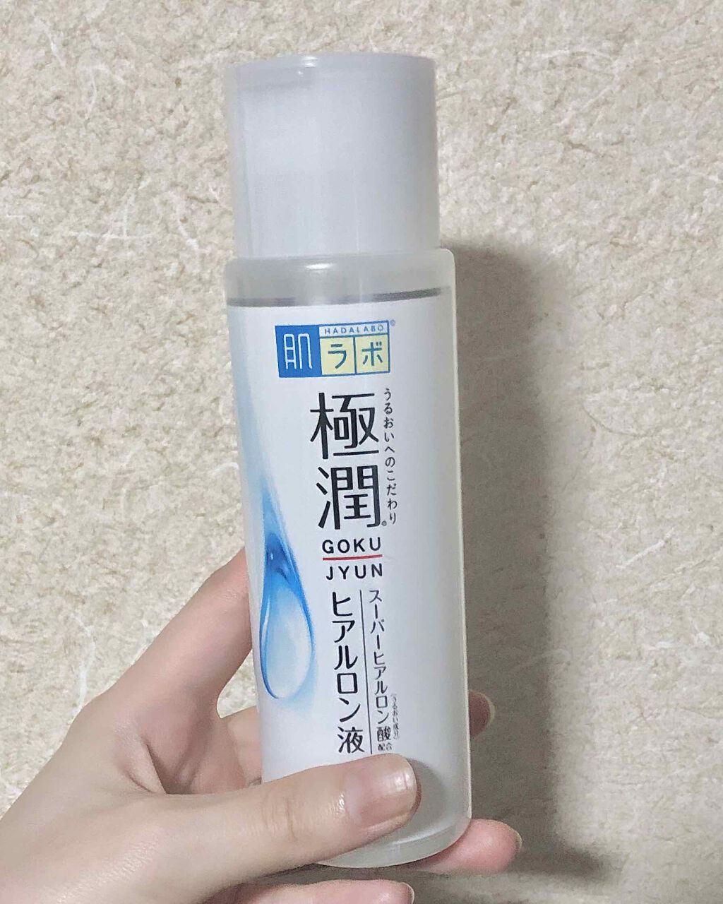 極潤 ヒアルロン液(旧)/肌ラボ/化粧水を使ったクチコミ(3枚目)