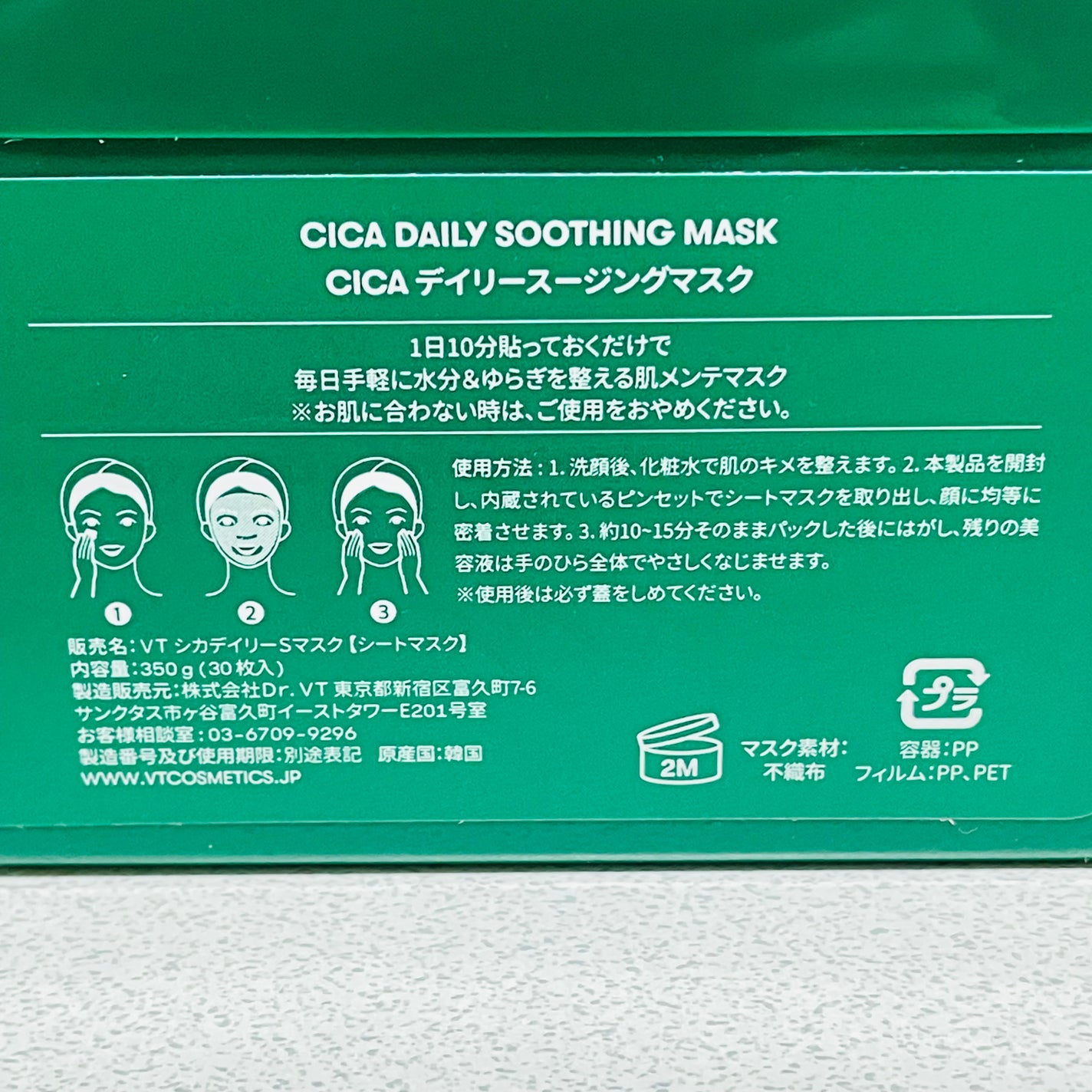 CICA デイリースージングマスク/VT/シートマスク・パックを使ったクチコミ(2枚目)