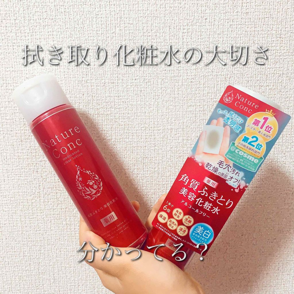 ネイチャーコンク 薬用クリアローション/ネイチャーコンク/拭き取り化粧水を使ったクチコミ（1枚目）