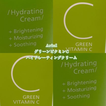アリウル グリーンビタミンC ハイドレーティングクリーム/Ariul/フェイスクリームを使ったクチコミ(1枚目)