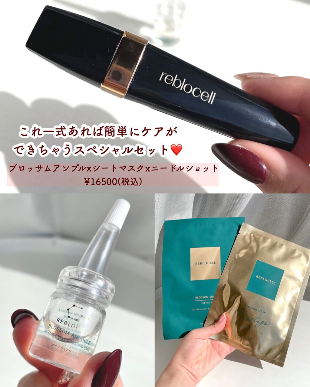 ブロッサム ウィークリーパッケージ＋MTS/reblocell/スキンケアキットを使ったクチコミ（3枚目）