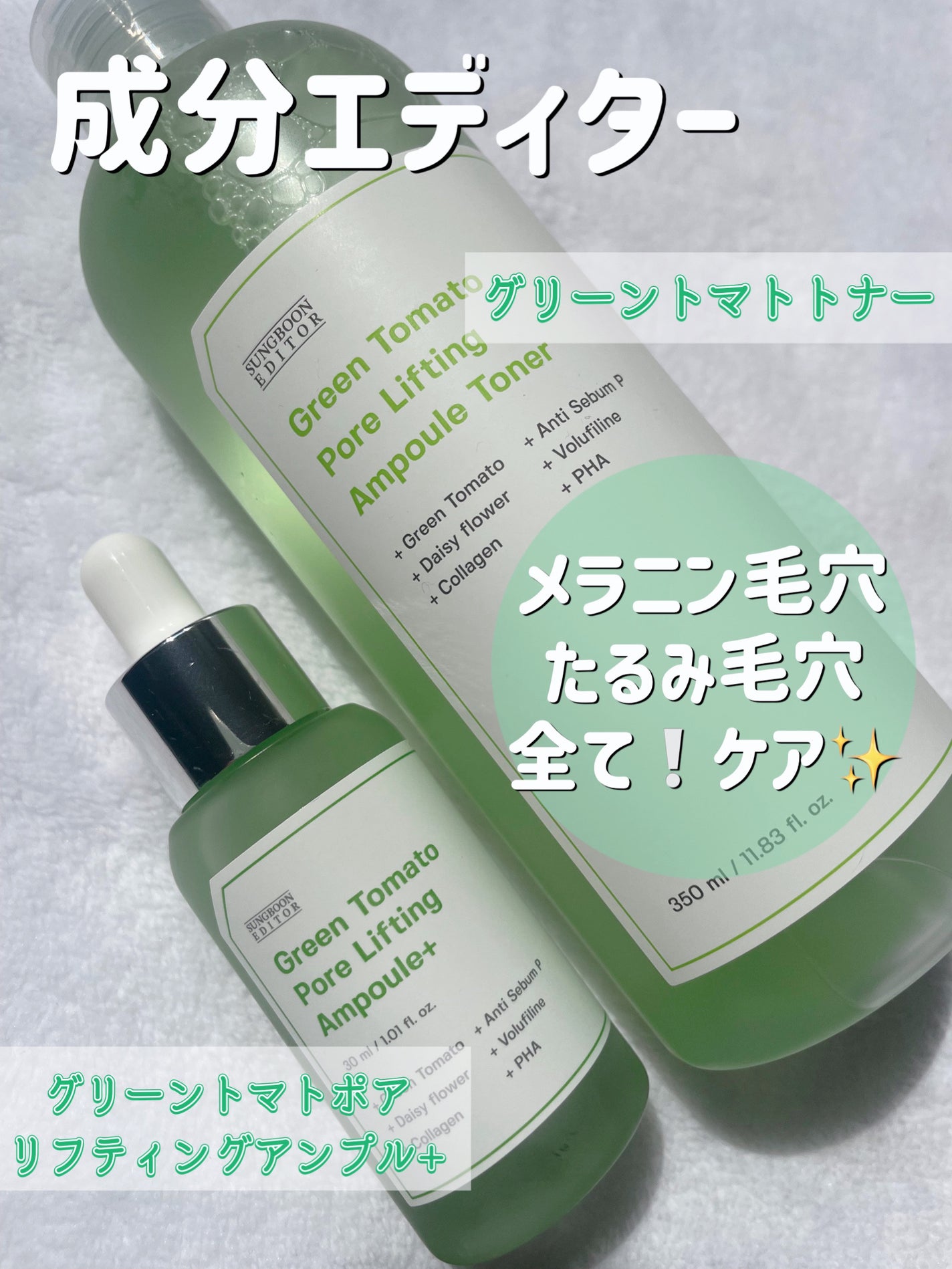 グリーントマトポアリフティングアンプル+/SUNGBOON EDITOR(成分エディター)/美容液を使ったクチコミ(1枚目)