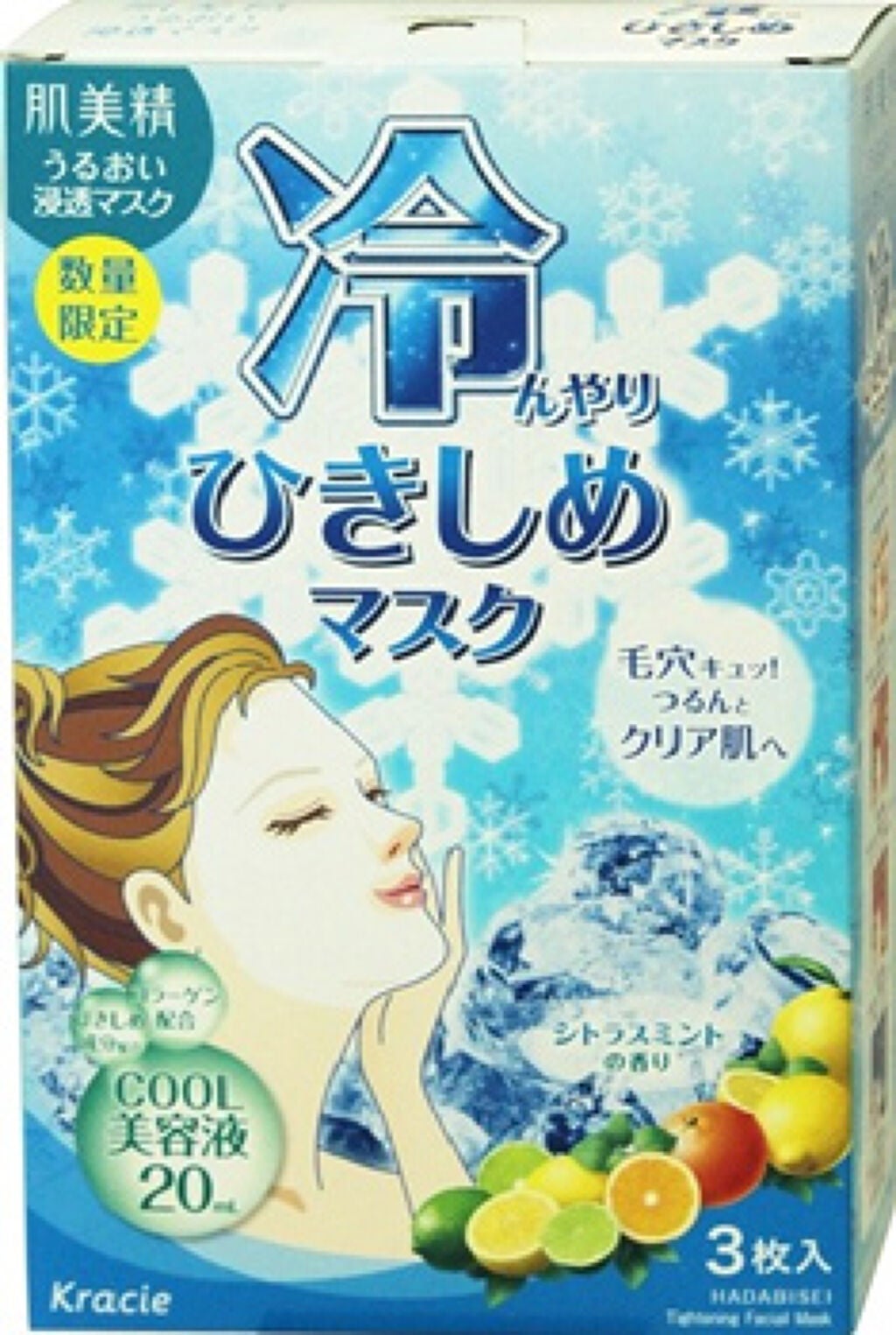 うるおい浸透マスク 冷んやりひきしめ(シトラス) 肌美精