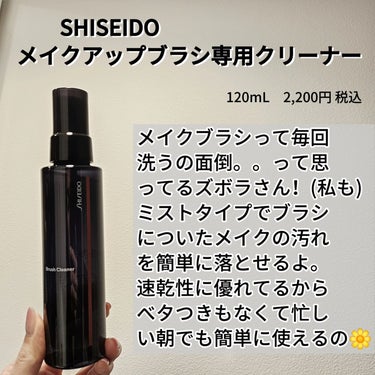 SHISEIDO ブラシクリーナー/SHISEIDO/その他化粧小物を使ったクチコミ（2枚目）